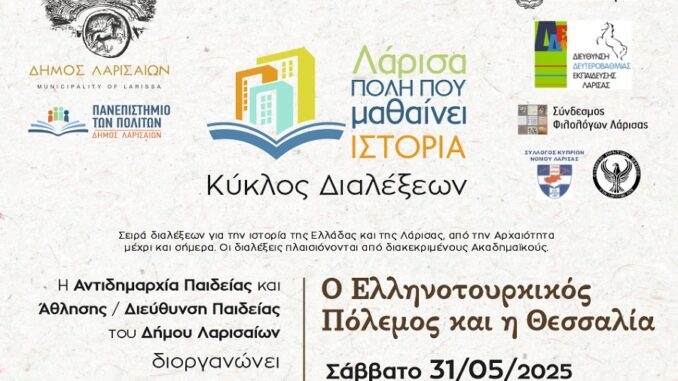EllinotoyrkikosPolemos12DialeksiKyklosIstoriaPolitismos2