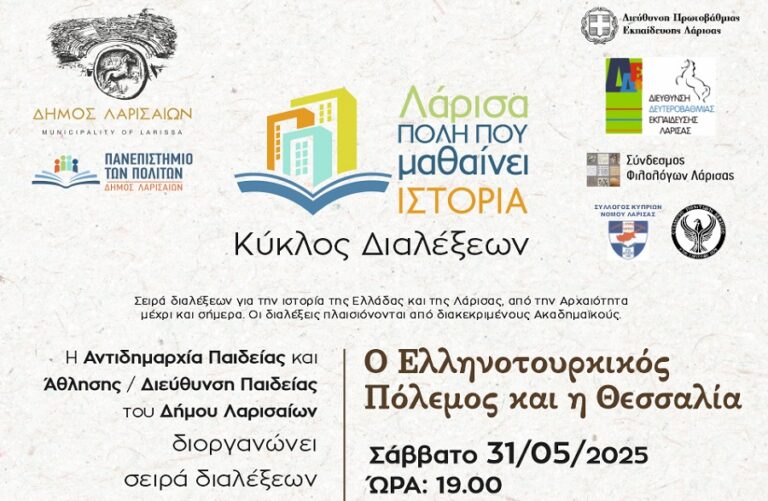 12η Διάλεξη του Κύκλου «Ιστορία & Πολιτισμός της Ελλάδας»