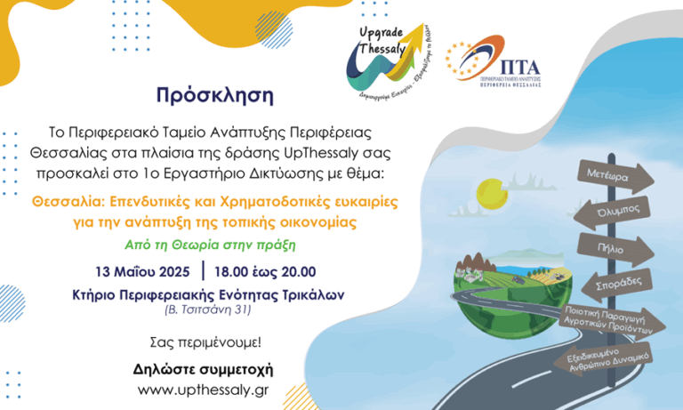 Οι νέες επενδυτικές ευκαιρίες στο προσκήνιο