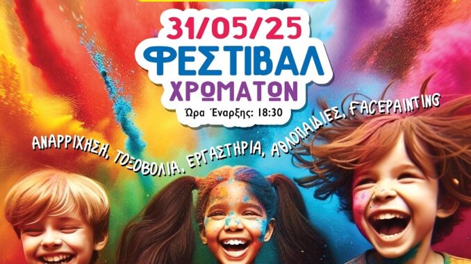 FestibalXromatonMikelCoffeeTrainPArkEkriksi2