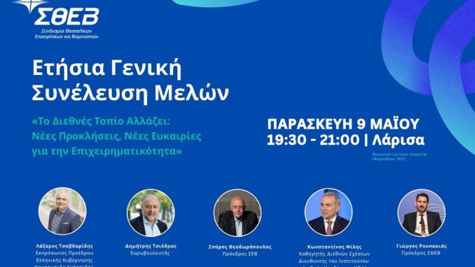 GeopolitikesEkselikseisDiethneisGrecotelSTHEB1