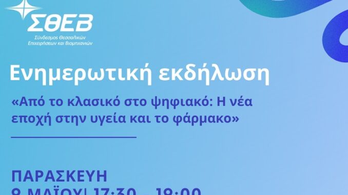 HealthHubKlasikoPsifiakiSTHEBEpoxi2
