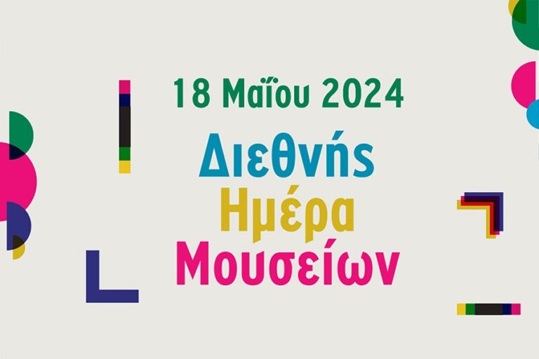 Δράση από το ΚΔΑΠ Φαρσάλων για την Διεθνή Ημέρα Μουσείων