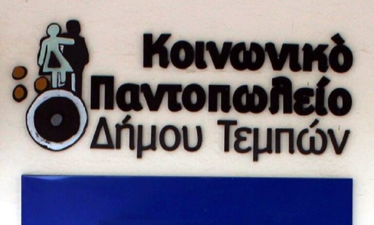 Διανομή ειδών από το Κοινωνικό Παντοπωλείο Δήμου Τεμπών