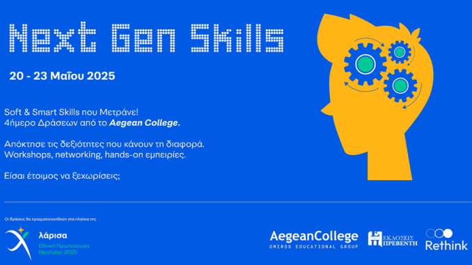 NextGenSkillsMetraneTetraimeroAegeanCollege2