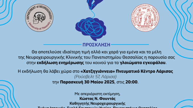 NososGloiomatonEgkefaloyProlipsiEkdilosi1