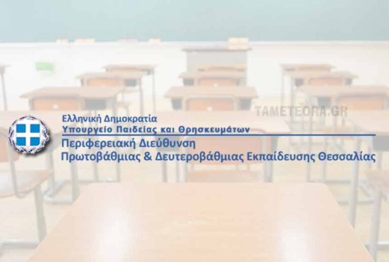 Τηλεφωνικές Γραμμές Ψυχολογικής Υποστήριξης για τους/τις υποψήφιους/ες των πανελλαδικών εξετάσεων 2025 και τις οικογένειές τους