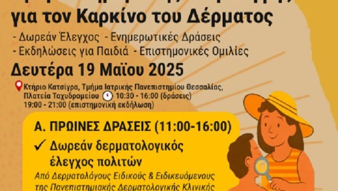 ProlipsiKarkinoyDermatosEkdilosiEDAEEnimerosi3
