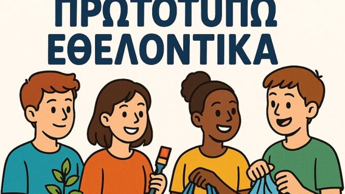 PrototypoEthelontikaBrabeysiMathitesThessaliaDiagonismos2