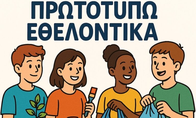 Η Περιφέρεια Θεσσαλίας βραβεύει τους μαθητές που διακρίθηκαν στον διαγωνισμό «Πρωτοτυπώ Εθελοντικά»