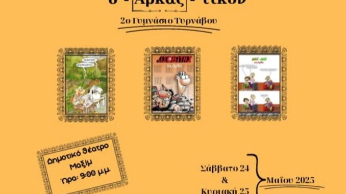 SarkastikonTheatriko2GymnasioTyrnaboyArkas1