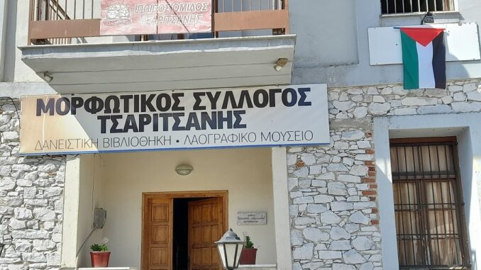 SfagiPalaistiniakoyLaoyMorfotikosSyllogosTsaritsani2