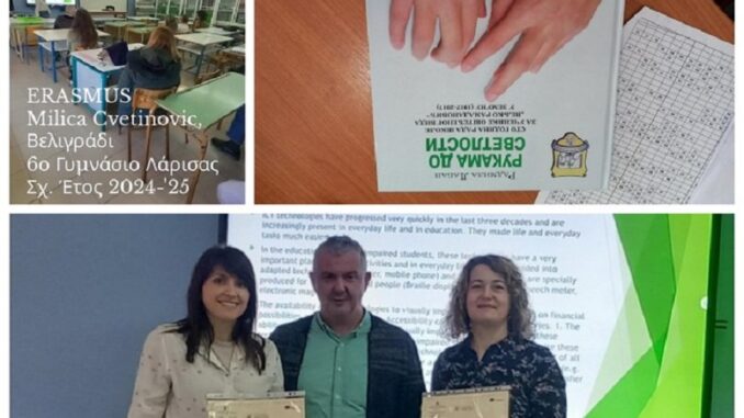 TexnologiaYpiresiaIsotitas6GymnasioInvitedExperts6