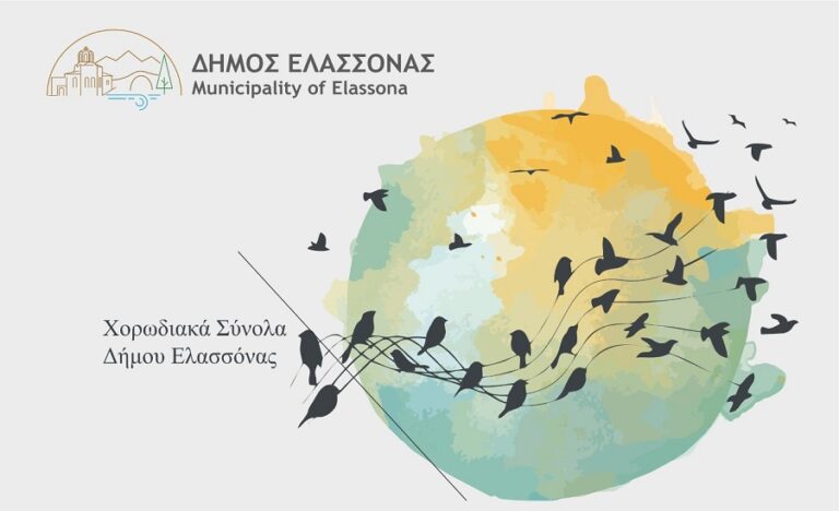 «Χορωδιακό Φεστιβάλ – Δήμου Ελασσόνας 2025» Η Ελασσόνα, πόλος έλξης της χορωδιακής μουσικής