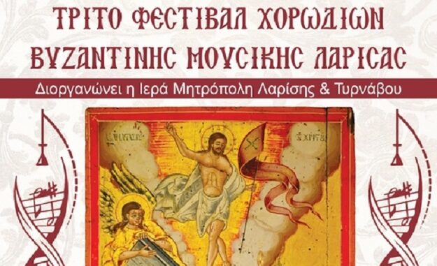 XorodiesByzantinisMoysikisTritoFestibal2