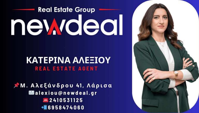 Η Κατερίνα Αλεξίου εκπρόσωπος της New Deal Real Estate Group