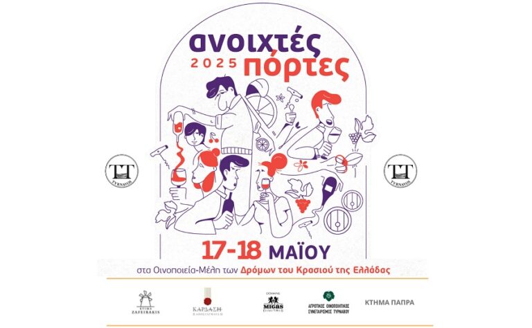 «Ανοικτές Πόρτες» στα οινοποιεία του Τυρνάβου στις 17 και 18 Μαΐου