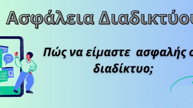 diadiktyo
