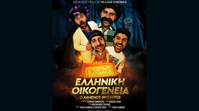 elliniki oikogeneia