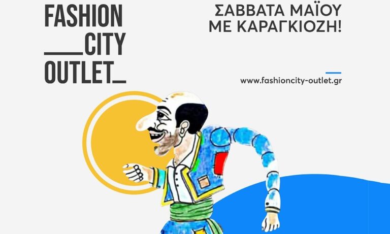 Κάθε Σάββατο γιορτή στο Fashion City Outlet με παραστάσεις Καραγκιόζη!