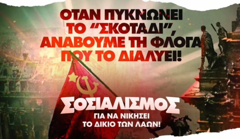 Εκδήλωση του ΚΚΕ στην Τσαριτσάνη την Κυριακή για την αντιφασιστική νίκη των λαών