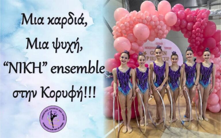 Πρωταθλήτρια Ελλάδας η ομάδα Ανσάμπλ κορασίδων της Νίκης Λάρισας