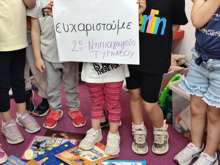 Ευχαριστήρια επιστολή του 2ου Νηπιαγωγείου Τυρνάβου