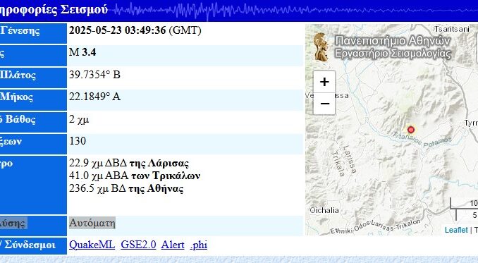 seismos1