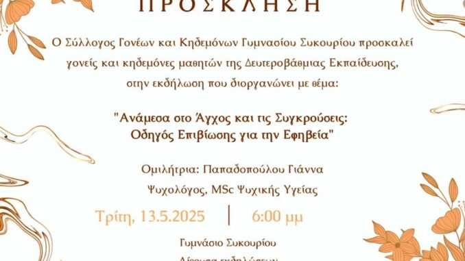 sykoyrio