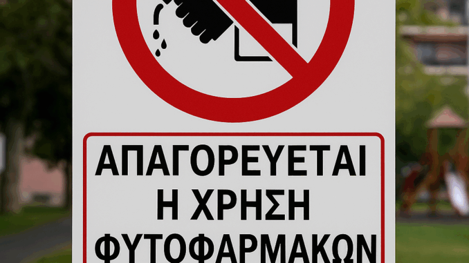 xrisifytofarmakwn