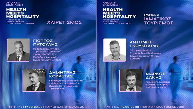 Η Θεσσαλία στο Επίκεντρο του Ιατρικού Τουρισμού