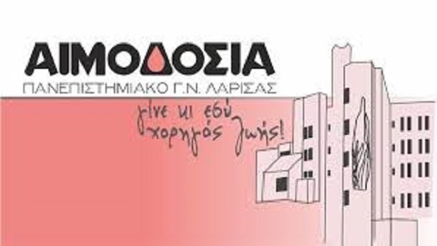 AimodosiaPanepistimiakoNosokomeio1