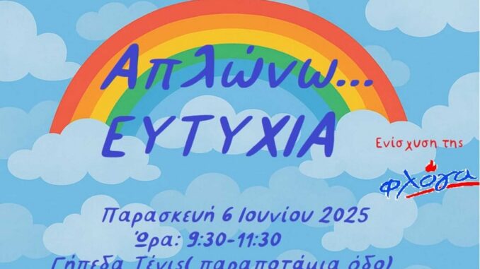 AplonoEytyxiaEnisxyoFlogaKardiasNipiagogeioElassona2