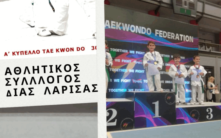 Ο Α.Σ. ΔΙΑΣ ΛΑΡΙΣΑΣ διακρίθηκε στο Πανελλήνιο Κύπελλο 2025