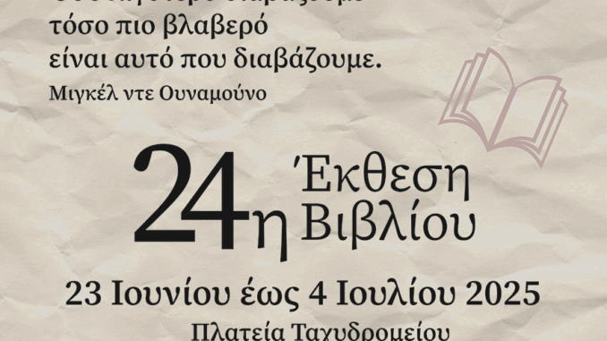 Ekthesi24BiblioyPlateiaTaxydromeioyBibliopoleia6