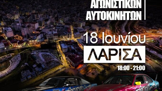 EthnikiProteyoysaNeolaiasEKORallyAkropolis2