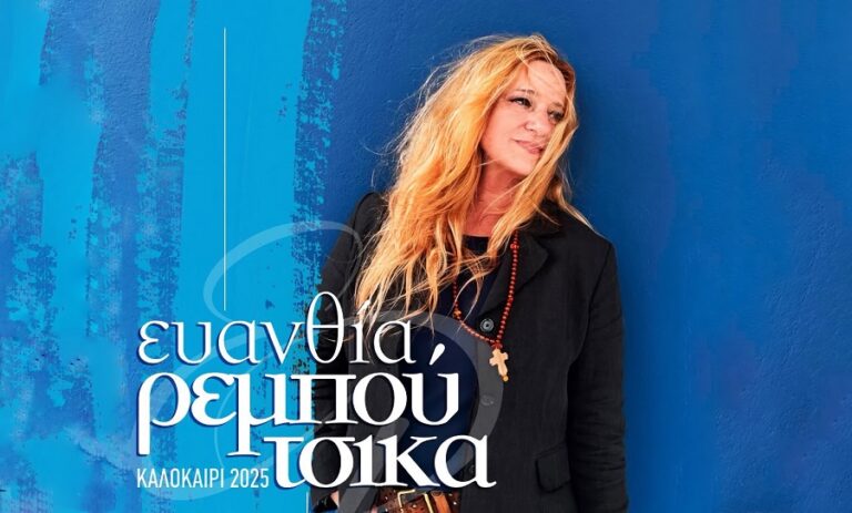 Η Ευανθία Ρεμπούτσικα στα Φάρσαλα στις 15 Ιουλίου, στα εγκαίνια της περιοδικής έκθεσης «Κάστρο Καλλιθέας, Ματιές σε μία αρχαία πόλη»