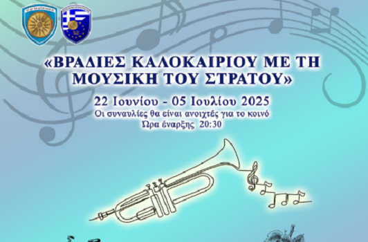MoysikiStratoyEkdilosiTyrnabosBradiesKalokairioy2