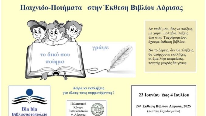 PaixnidoPoiimata24EkthesiBiblioyBlaBla1