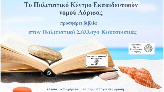 PolitistikoSyllogoKoytsoypiasPOKELBiblia1