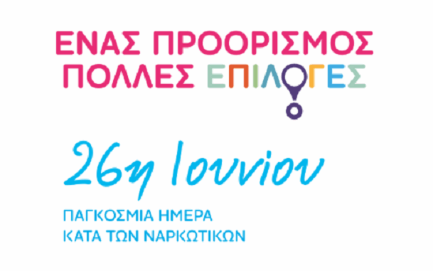 ProorismosPollesEpilogesKataNarkotikonEOPAE3
