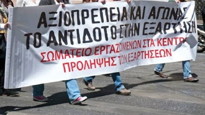 SomateioErgazomenonKentraProlipsis1