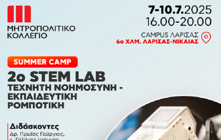 🎓 2ο STEM Summer Camp: Εκπαιδευτική Ρομποτική Και Τεχνητή Νοημοσύνη στη Λάρισα