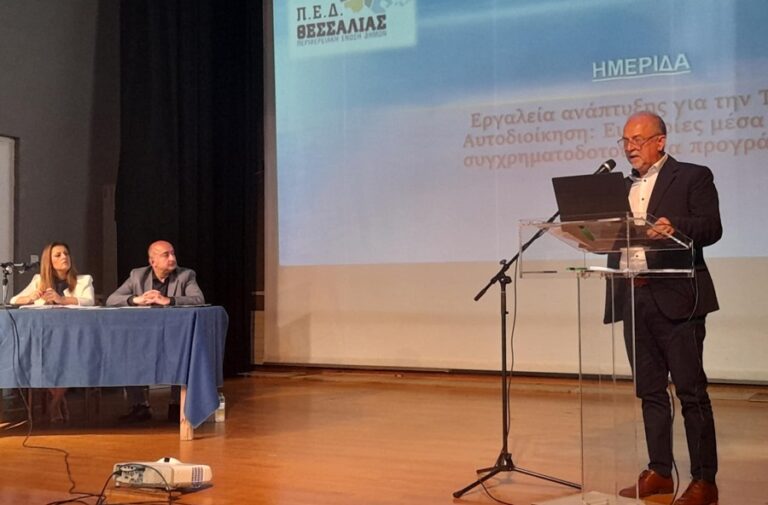 Ημερίδα ΠΕΔ: Ευκαιρίες ανάπτυξης από τα Συγχρηματοδοτούμενα Προγράμματα