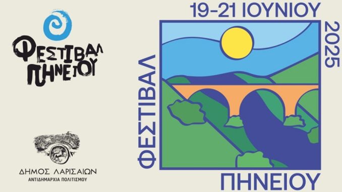 TaniaTsanaklidoyFestibalPineioy2025PremieraMoysiki1