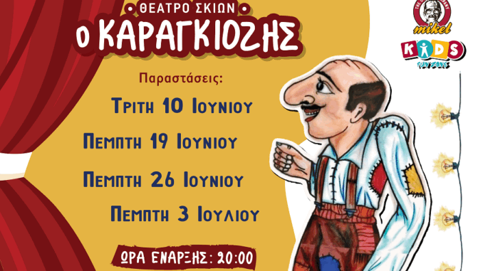 TheatroSkionKaragkiozisMikelCoffeeTrainParkOSEFigoyra2