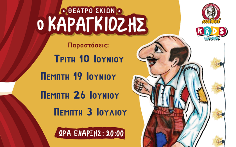 Παράσταση του Καραγκιόζη – Θέατρο Σκιών και δημιουργικό παιχνίδι για τα παιδιά, στο Mikel Coffee Train Park