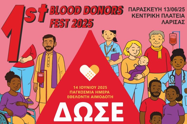 Μουσικό Φεστιβάλ Αιμοδοσίας στη Λάρισα