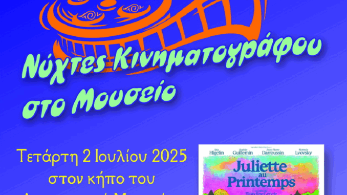ZoylietAnoiksiKinimatografosDiaxronikoMoyseio2