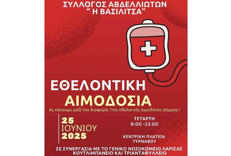 Εθελοντική αιμοδοσία του συλλόγου Αβδελλιωτών στον Τύρναβο την Τετάρτη 25 Ιουνίου